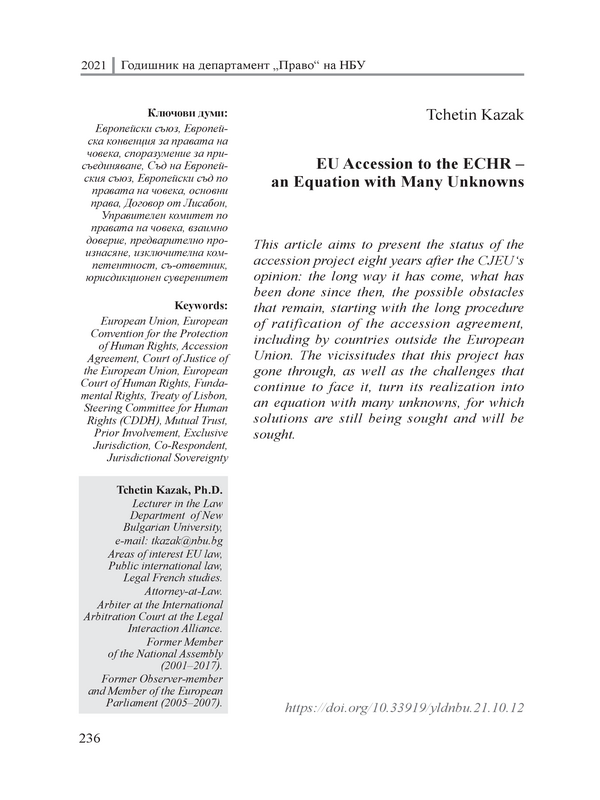 Присъединяването на ЕС към ЕКПЧ - уравнение с много неизвестни