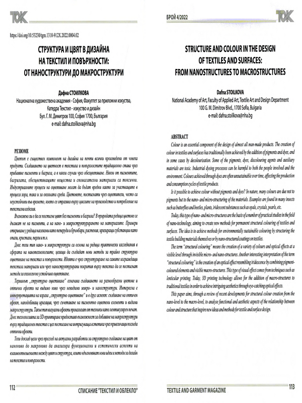 Структура и цвят в дизайна на текстил и повърхности: от нано-структури до макро-структури