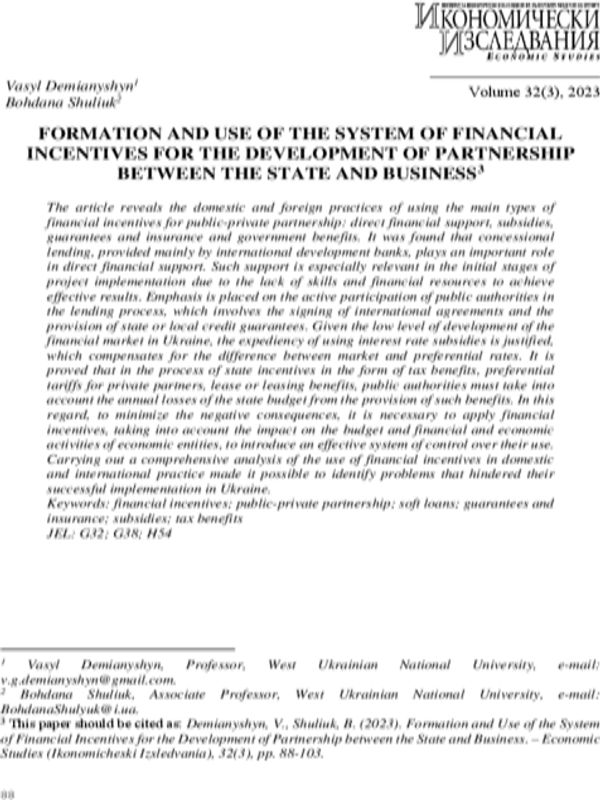 Formation and Use of the System of Financial Incentives for the Development of partnership between the State and Business