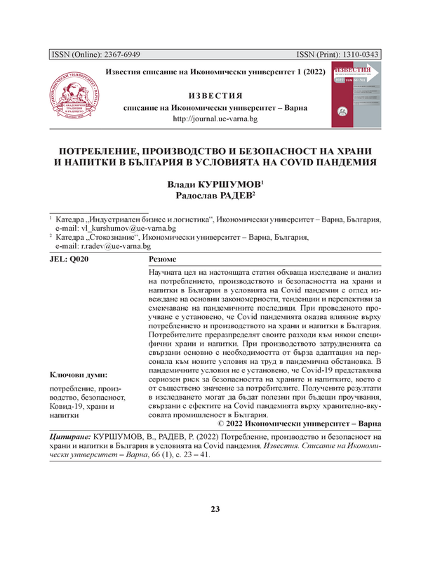 Потребление, производство и безопасност на храни и напитки в България в условията на COVID пандемия