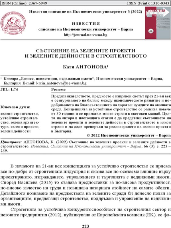 Състояние на зелените проекти и зелените дейности в строителството