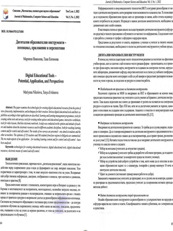 Дигитални образователни инструменти - потенциал, приложение и перспективи