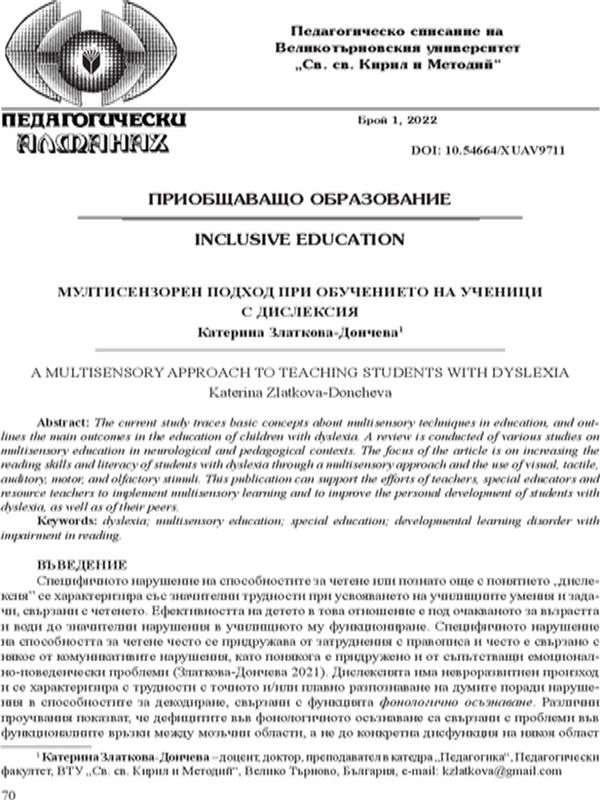 Мултисензорен подход при обучението на ученици с дислексия