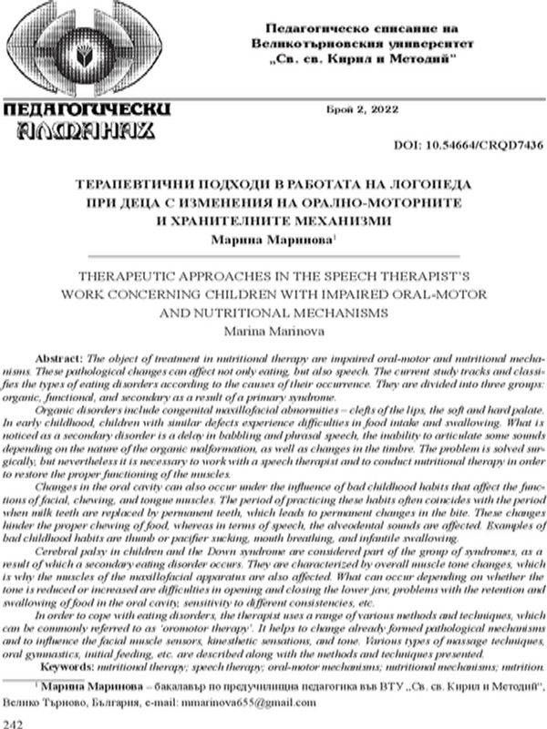 Терапевтични подходи в работата на логопеда при деца с изменения на орално-моторните и хранителните механизми