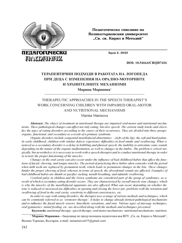 Терапевтични подходи в работата на логопеда при деца с изменения на орално-моторните и хранителните механизми