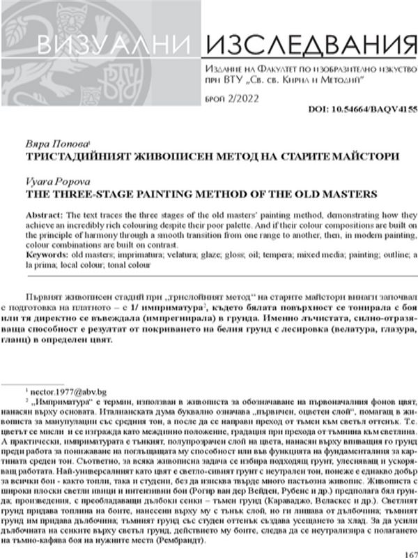Тристадийният живописен метод на старите майтори