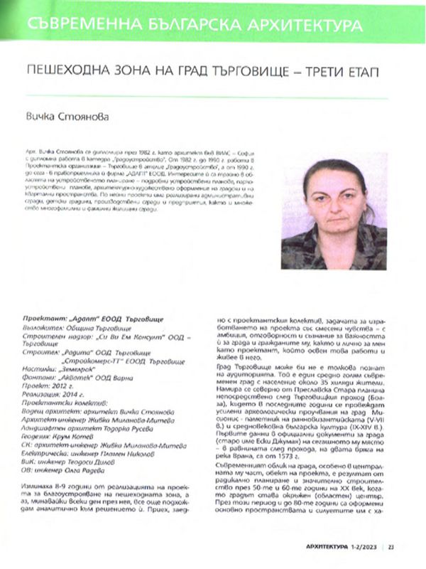 Пешеходната зона в град Търговище - трети етап