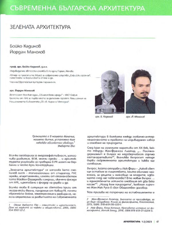 Зелена архитектура