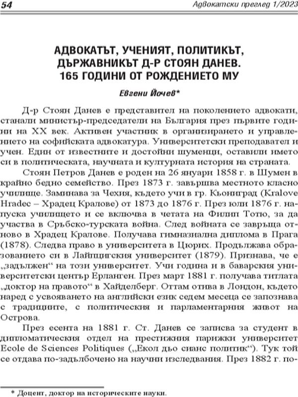 Адвокатът, ученият, политикът, държавникът д-р Стоян Данев. 165 години от рождението му