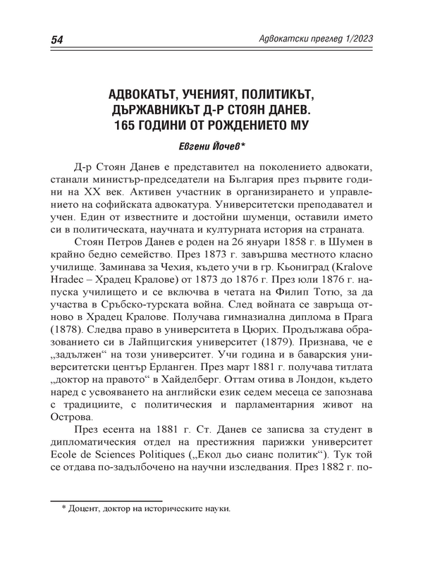 Адвокатът, ученият, политикът, държавникът д-р Стоян Данев. 165 години от рождението му