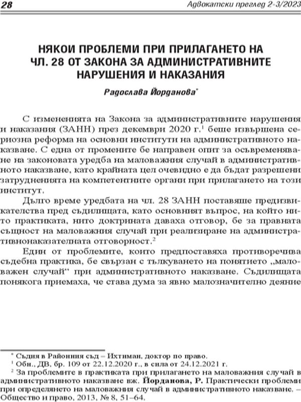 Някои проблеми при прилагането на чл. 28 от Закона за административните нарушения и наказания