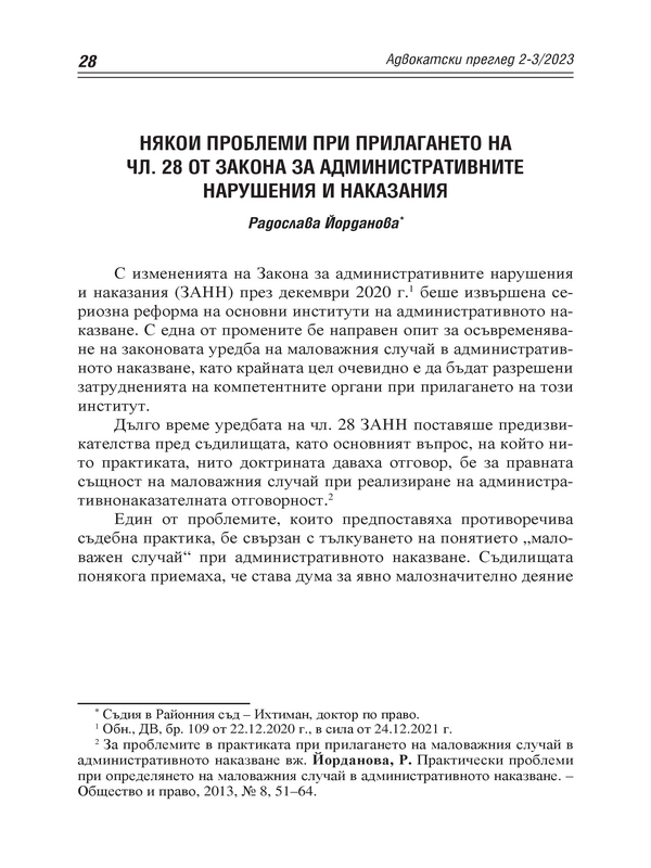 Някои проблеми при прилагането на чл. 28 от Закона за административните нарушения и наказания