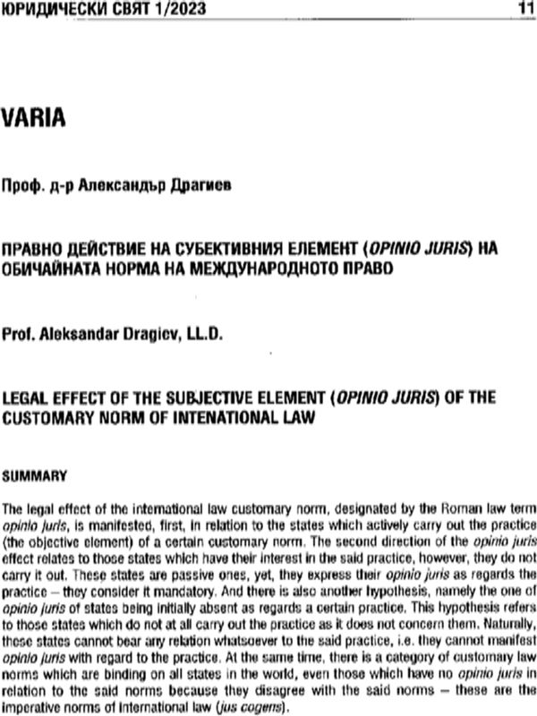 Правно действие на субективния елемент (opinio juris) на обичайната норма на международното право
