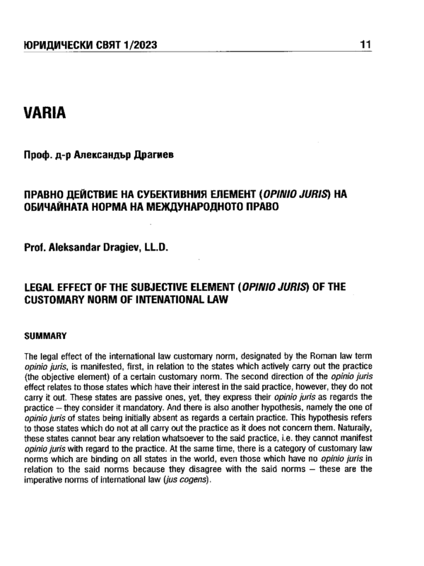 Правно действие на субективния елемент (opinio juris) на обичайната норма на международното право