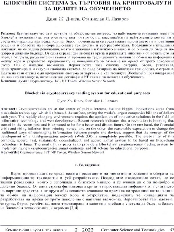 Блокчейн система за търговия на криптовалути за целите на обучението