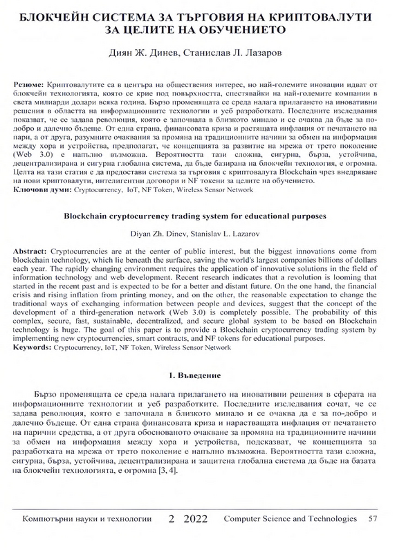 Блокчейн система за търговия на криптовалути за целите на обучението