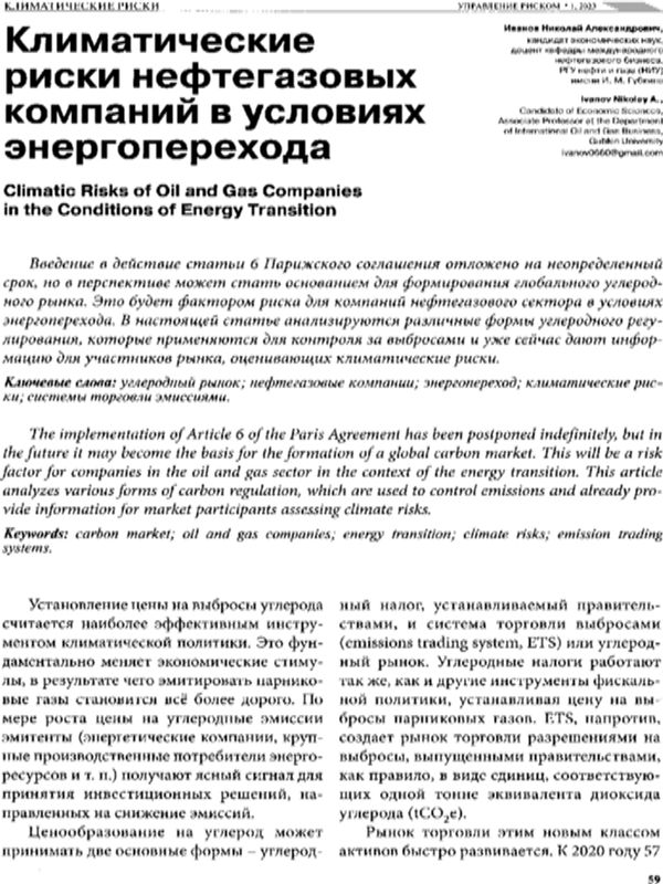 Климатические риски нефтегазовых компаний в условиях энергоперехода