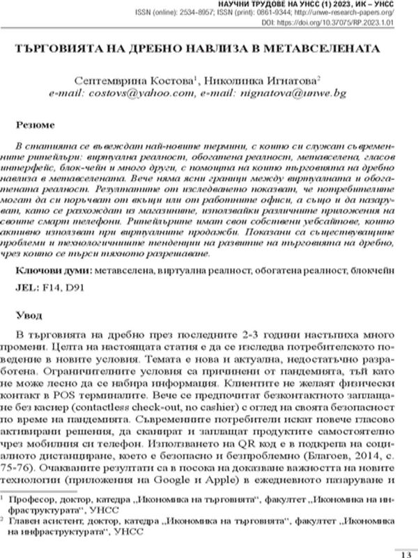 Търговията на дребно навлиза в метавселената