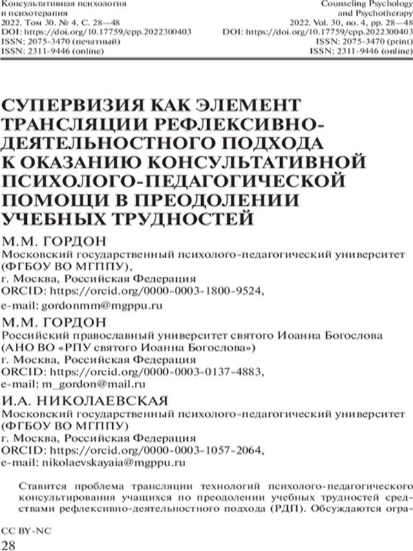 Супервизия как элемент трансляции рефлексивно-деятельного подхода к оказанию консультативной психолого-педагогическойй помощи в преодолении учелных трудностей