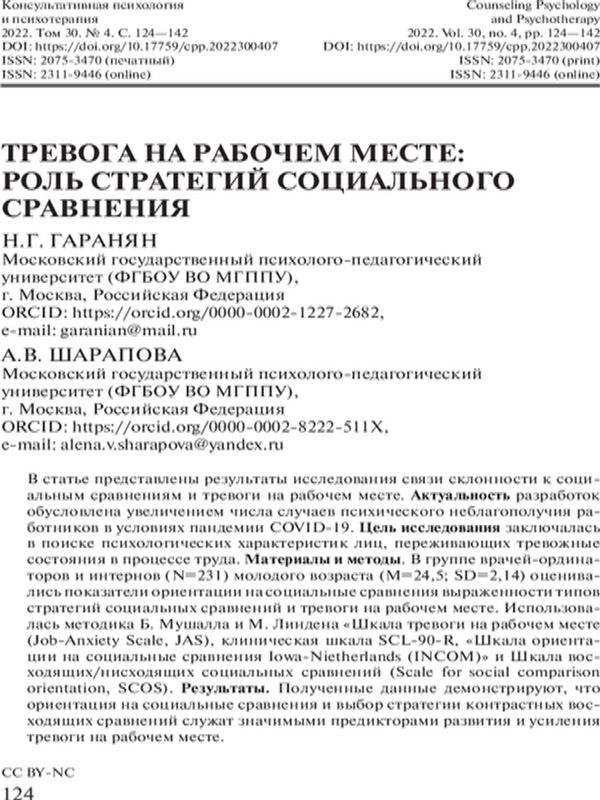 Тревога на рабочем месте: роль стратегий социального сравнения