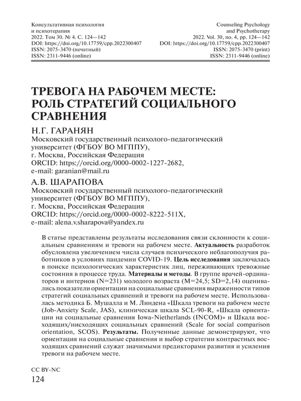 Тревога на рабочем месте: роль стратегий социального сравнения