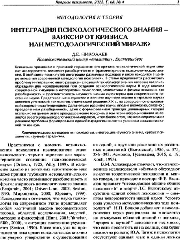 Интеграция психологического знания - элексир от кризиса или методологический мираж?