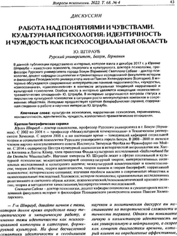 Работа над понятиями и чувствами. Культурная психология: идентичность и чуждость как психосоциальная область
