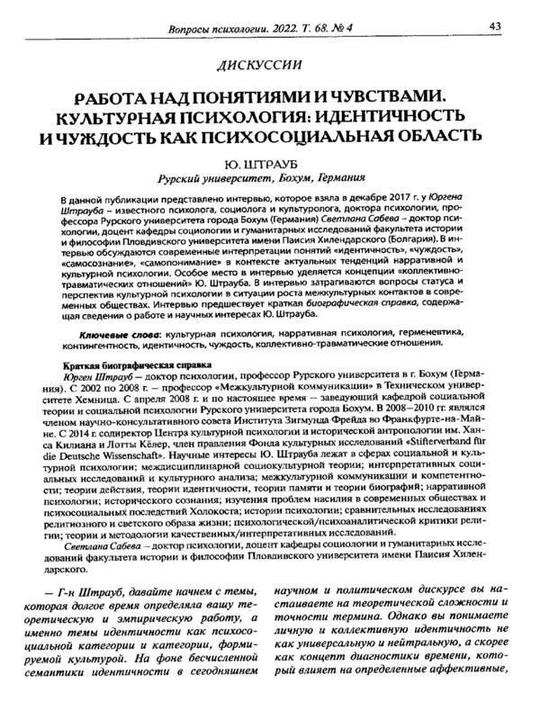 Работа над понятиями и чувствами. Культурная психология: идентичность и чуждость как психосоциальная область