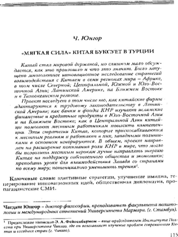 "Мягкая сила" Китая буксует в Турции