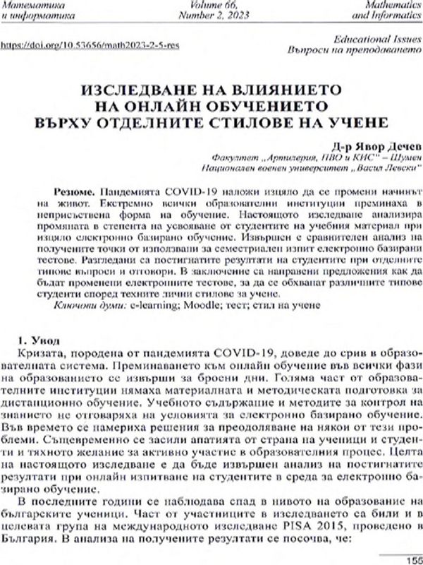 Изследване на влиянието на онлайн обучението върху отделните стилове на учене
