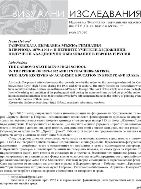 Габровската държавна мъжка гимназия в периода 1879-1902 г. и нейните учители-художници, получили академично образование  в Европа и Русия