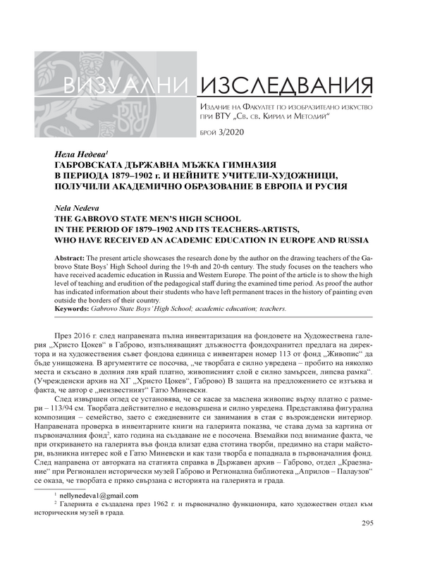 Габровската държавна мъжка гимназия в периода 1879-1902 г. и нейните учители-художници, получили академично образование  в Европа и Русия