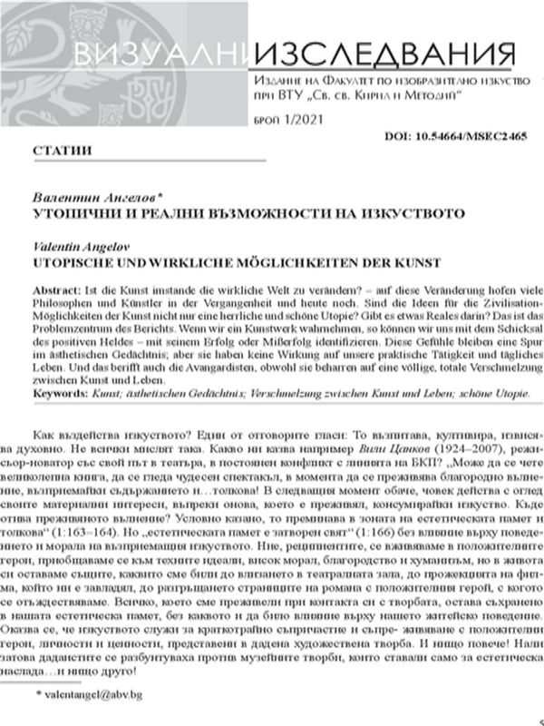 Утопични и реални възможности на изкуството