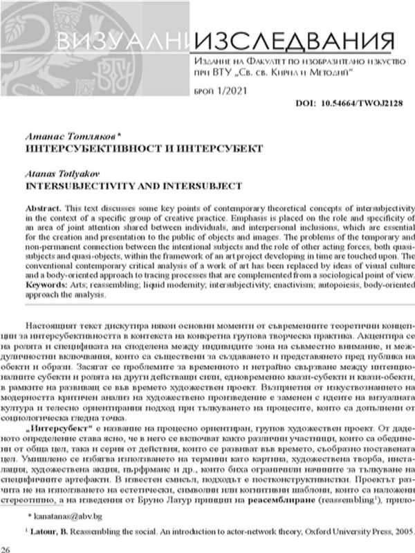 Интерсубективност и интерсубект