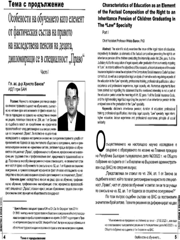 Особености на обучението като елемент от фактическия състав на правото на наследствена пенсия на децата, дипломиращи се в специалност "Право"