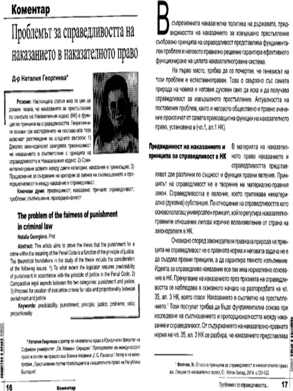Проблемът за справедливостта на наказанието в наказателното право