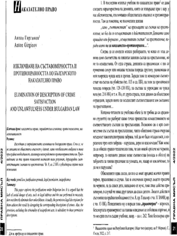 Изключване на съставомерността и противоправността по българското наказателно право