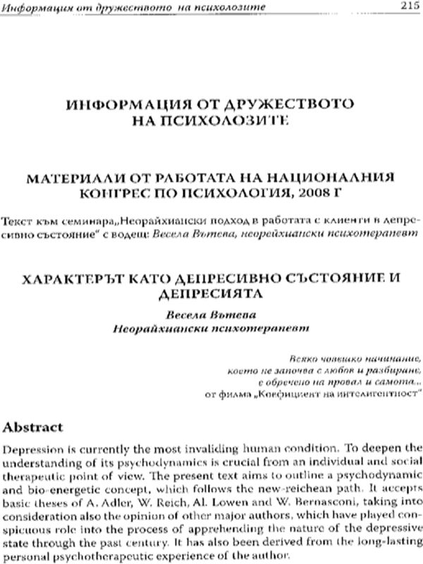 Характерът като депресивно състояние и депресията