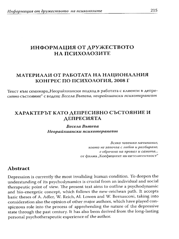 Характерът като депресивно състояние и депресията