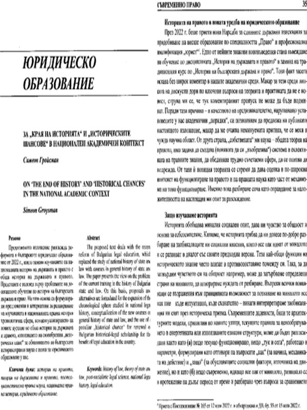 За "края на историята" и "историческите шансове" в национален академичен контекст