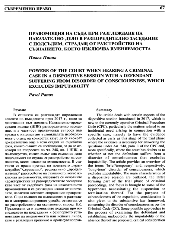 Правомощия на съда при разглеждане на наказателно дело в разпоредително заседание с подсъдим, страдащ  от разстройство на съзнанието, което изключва вменяемостта