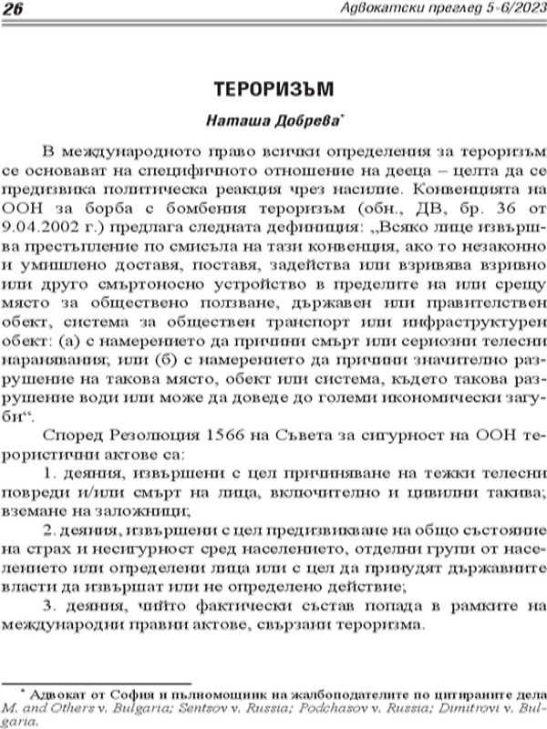 Тероризъм