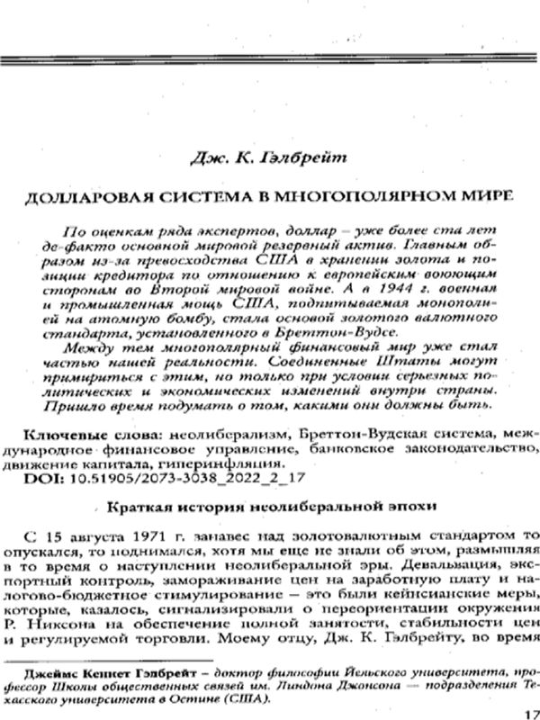 Долларовая система в многополярном мире