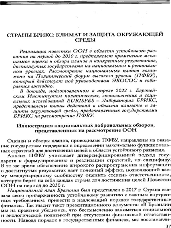 Страны БРИКС: климат и защита окружающей среды