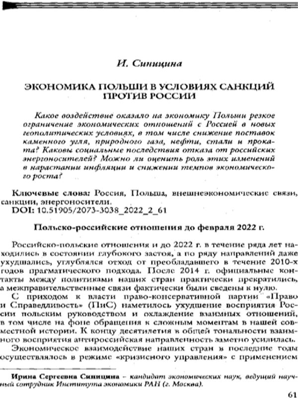 Экономика Польши в условиях санкций против России