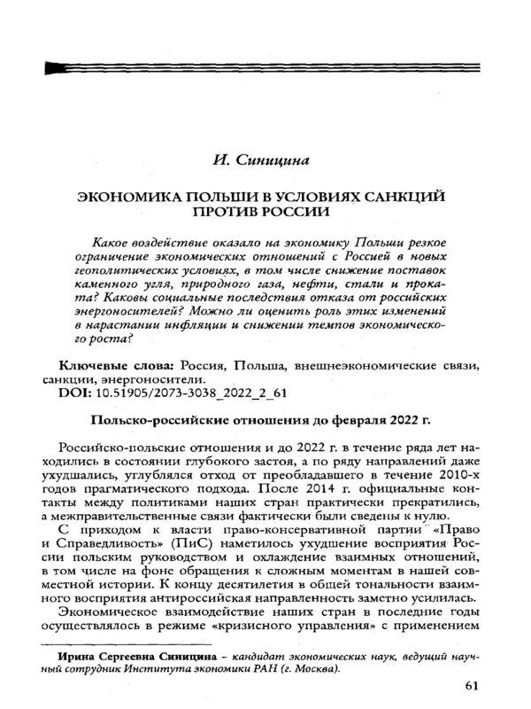 Экономика Польши в условиях санкций против России