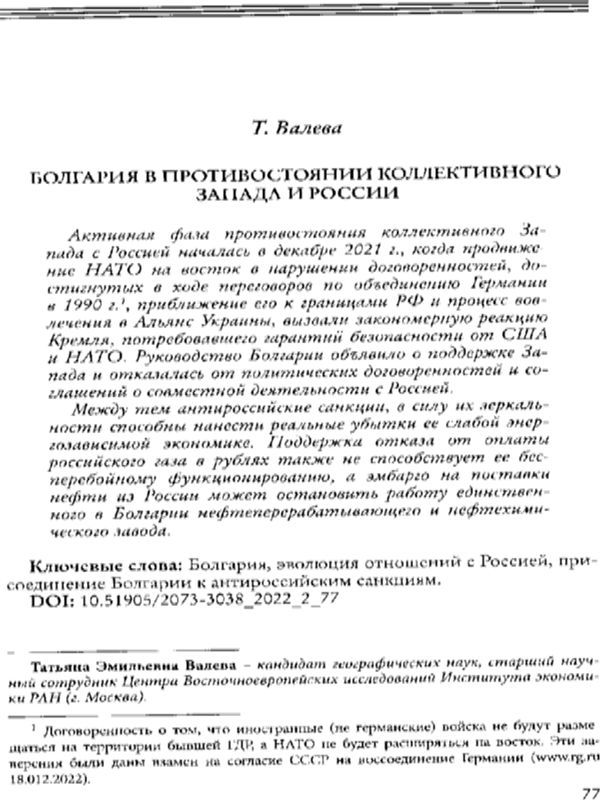 Болгария в противостоянии коллективного Запада и России
