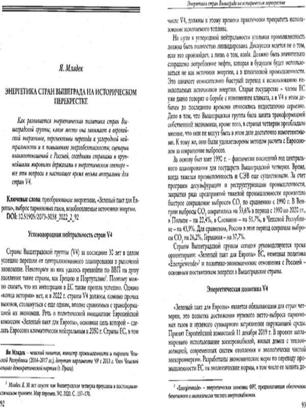 Энергетика стран Вышеграда на историческом перекрестке