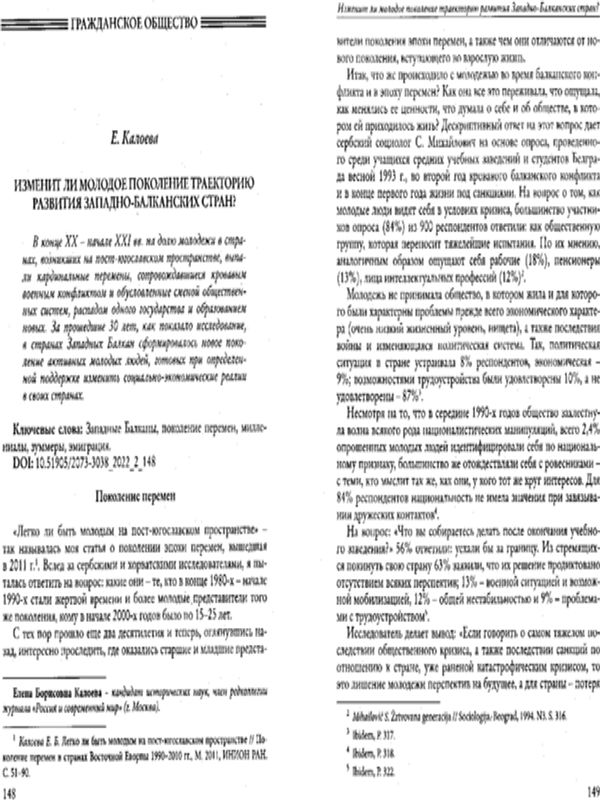 Изменит ли молодое поколение траекторию развития Западно-Балканских стран?