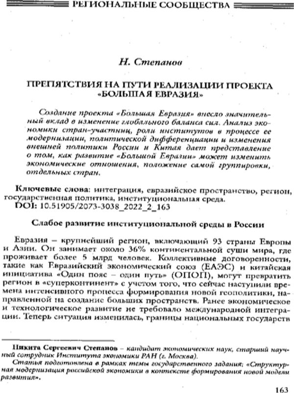 Препятствия на пути реализации проекта "Большая Евразия"